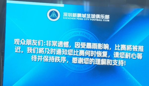 因现场暴雨，原定于19:35开球的新鹏城vs海牛赛事  推迟至19:47