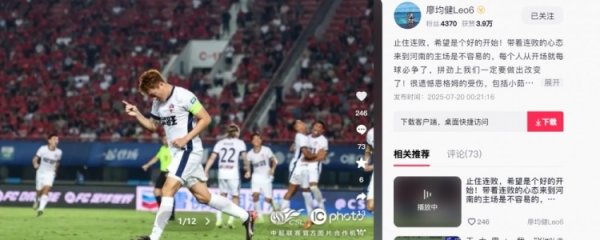 廖均健发文：止住连败希望是个好开始，只要不放弃一定能看到光