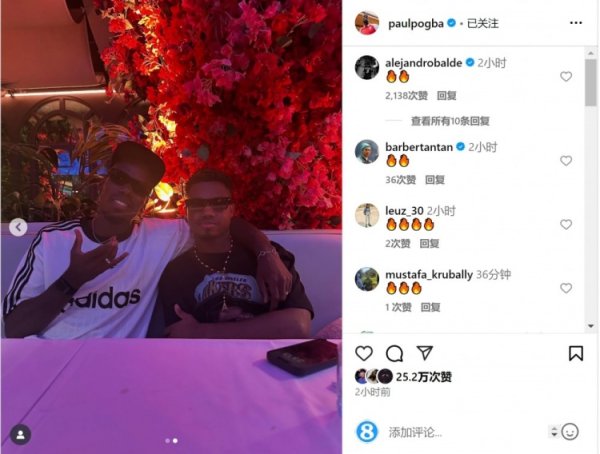新队友！博格巴社媒晒与法蒂合照，多位球员点赞