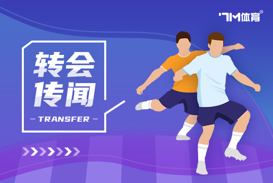 阿斯：若今夏没找到下家 皇马将与雷尼尔提前解约