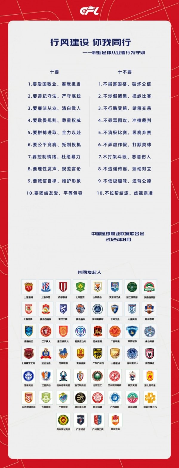 行风建设 你我同行——职业古代足球    从业者行为守则