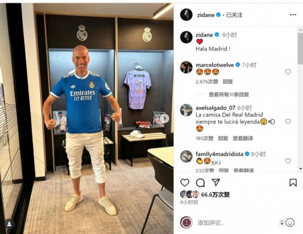 传奇！齐达内社媒晒身穿皇马运动活动    服  照片：❤️Hala Madrid !