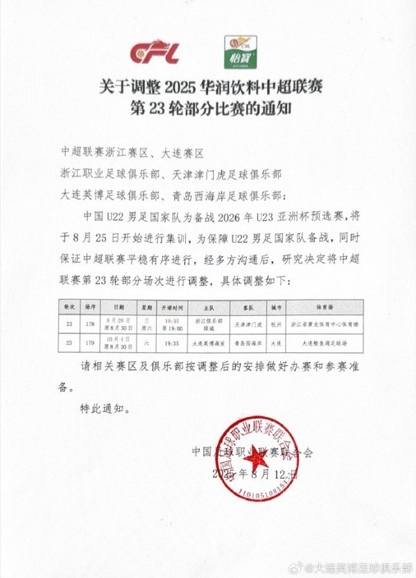 英博官方：为保障U22国足准备比赛  ，与西海岸的赛事  调整至10月4日进行