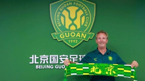 理查德-格罗茨霍尔滕即日起成为北京国安古代足球    俱乐部青训总监