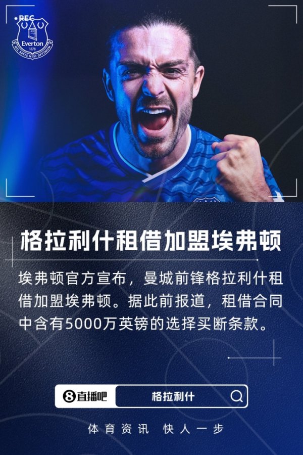 官方：曼城前场球员格拉利什租借加盟埃弗顿，含5000万镑选择买断条款