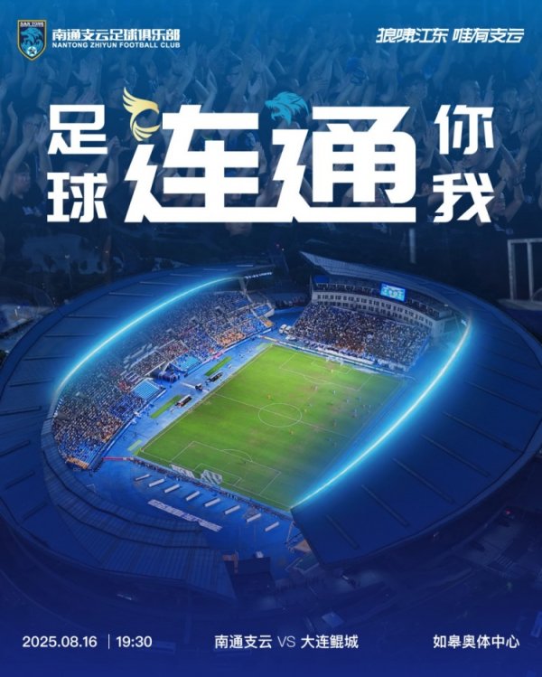 赛事预告 🔵 中甲第21轮，南通支云vs大连鲲城