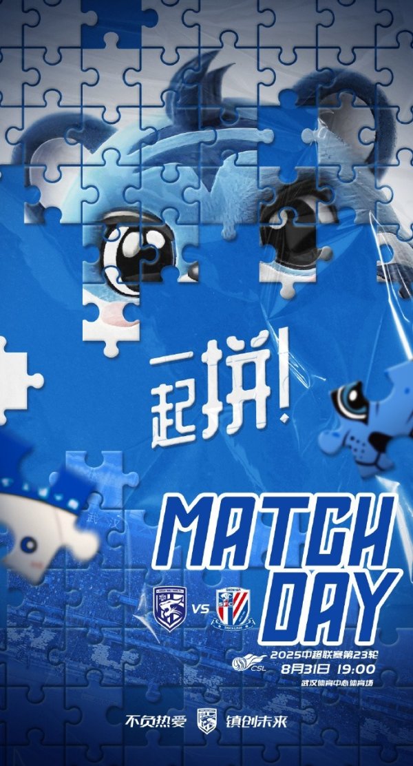 MATCH DAY 一起拼！中超第23轮 武汉三镇vs上海申花 8月31日19:00
