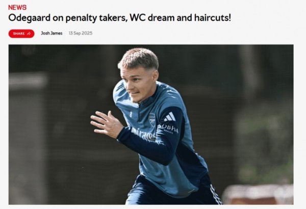 厄德高:队内会有十二码球主罚顺序名单 新发型没故事只是一直想剪短 厄德高:队内会有十二码球主罚顺序名单 新发型没故事只是一直想剪短