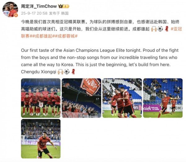 周定洋社媒：为蓉城的奋斗  感到自豪，这只是开始，我们会继续前进