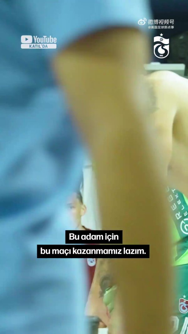 来感受  下奥纳纳在特拉布宗体育更衣室里的热血  🇨🇲👏 来感受  下奥纳纳在特拉布宗体育更衣室里的热血  🇨🇲👏