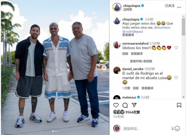 阿根廷足协主席晒与梅西、德保罗合照：很高兴再次见到你们